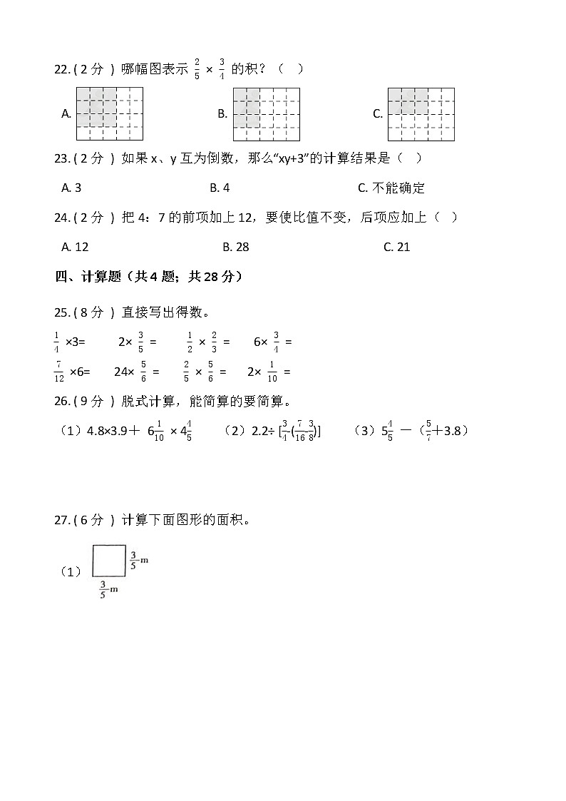 2021-2022学年数学六年级上册期中检测卷（三）人教版含答案第3页