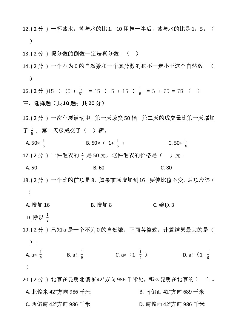 2021-2022学年数学六年级上册期中检测卷（五）人教版含答案(2)第2页