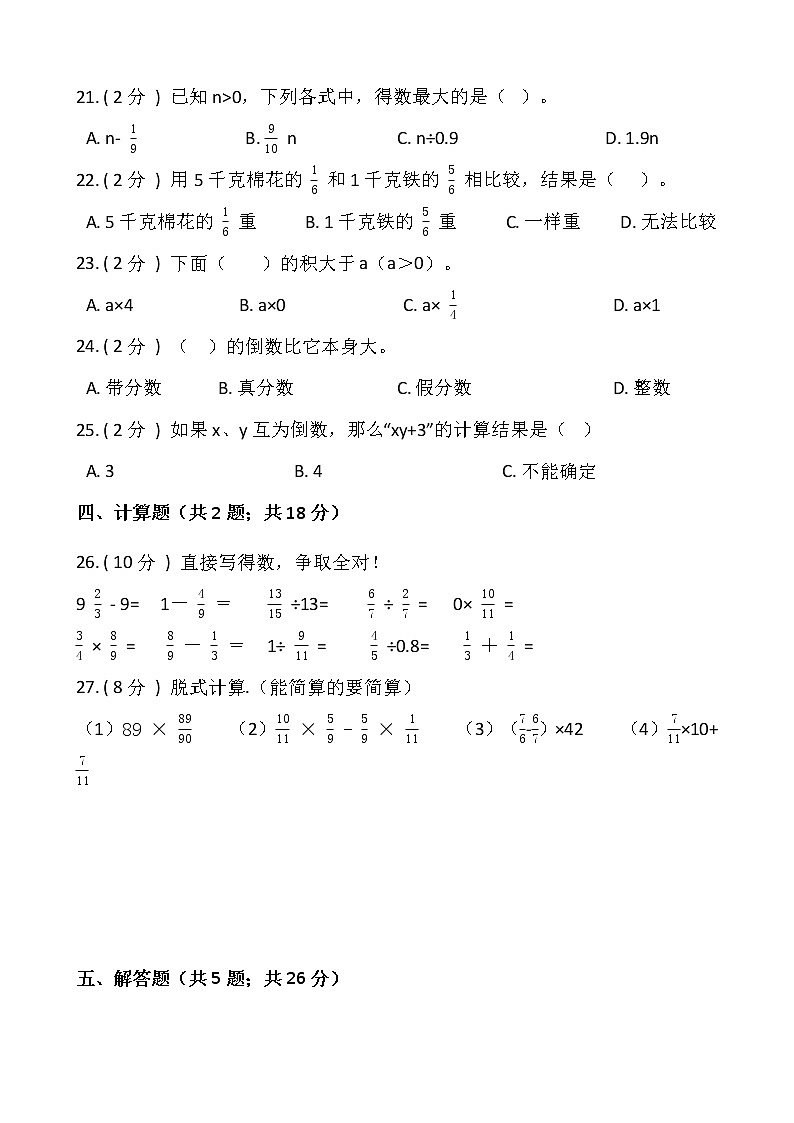 2021-2022学年数学六年级上册期中检测卷（五）人教版含答案(2)第3页