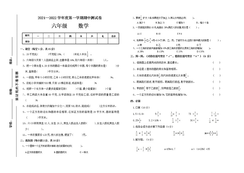 北师大版六年级上册数学期中测试卷（无答案）第1页