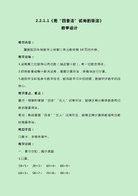 数学四年级上册二 三位数除以两位数精品教案