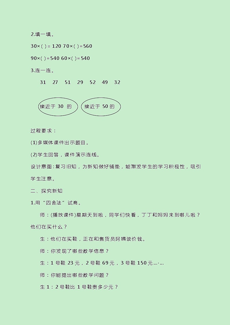 冀教版数学四上2.2.1.1《用“四舍法”试商的除法》教案第2页