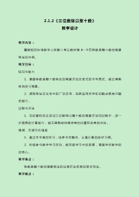 小学数学冀教版四年级上册二 三位数除以两位数获奖教案设计