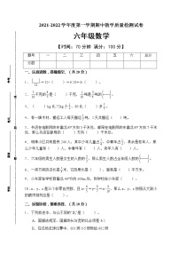 人教版2021-2022学年度数学六年级上册期中教学质量检测卷（A卷有答案）