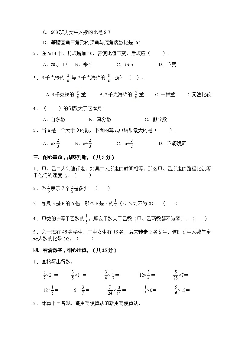 人教版2021-2022学年度数学六年级上册期中教学质量检测卷（A卷有答案）02