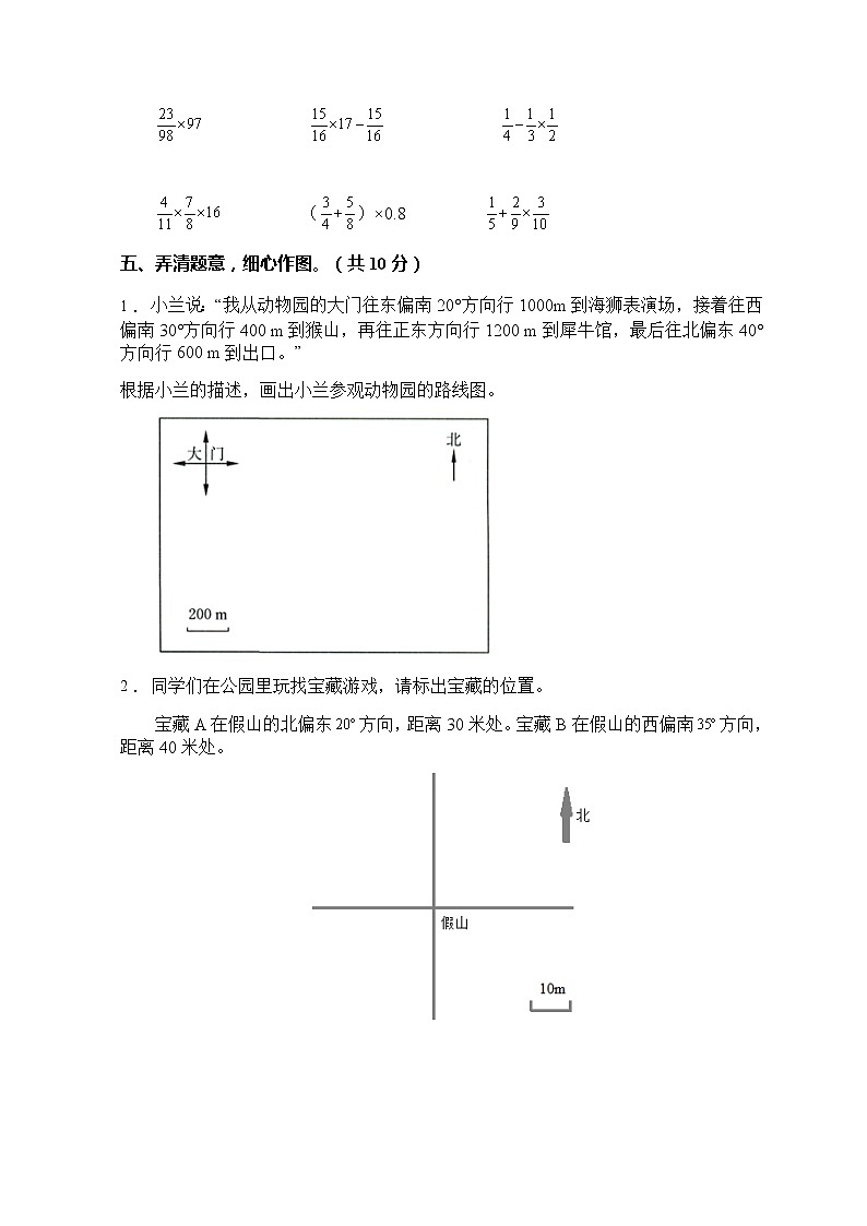 人教版2021-2022学年度数学六年级上册期中教学质量检测卷（A卷有答案）03