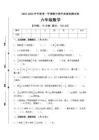 人教版2021-2022学年度数学六年级上册期中教学质量检测卷（B卷有答案）