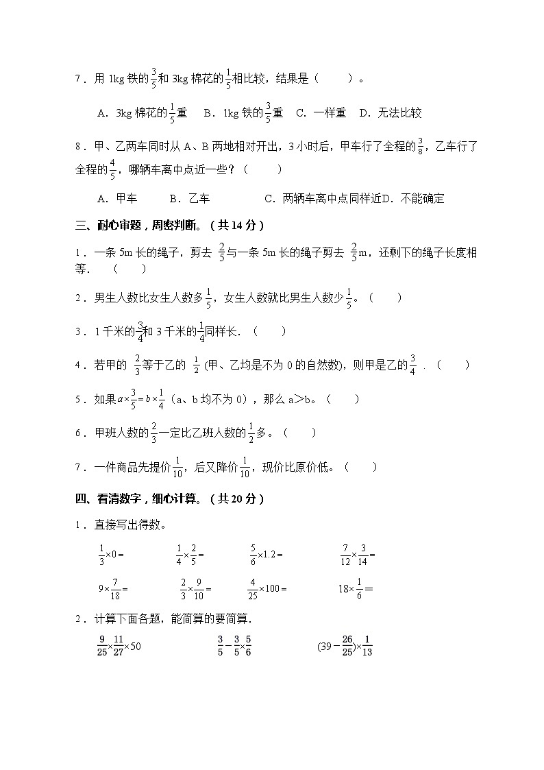 2021年人教版数学六年级上册第一单元质量检测卷（B卷有答案）第3页