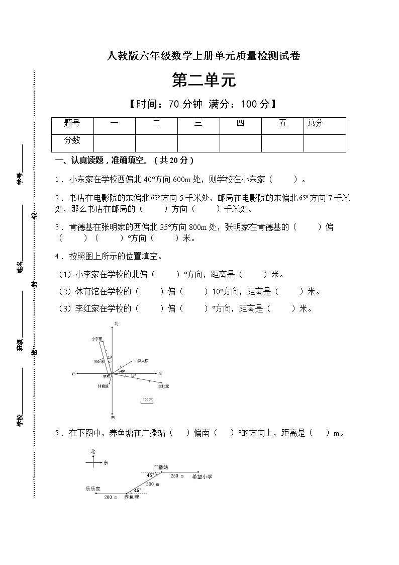 2021年人教版数学六年级上册第二单元质量检测卷（A卷有答案）第1页