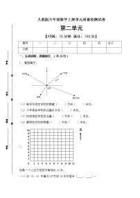 人教版六年级上册2 位置与方向（二）优秀测试题