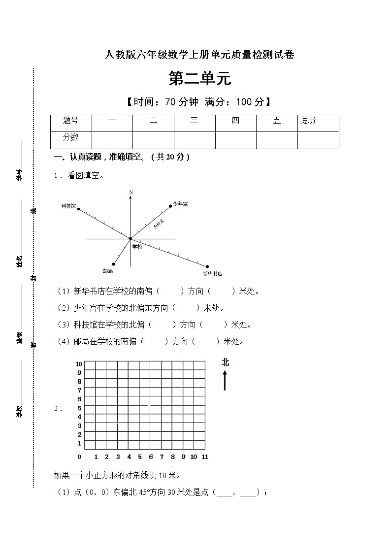 2021年人教版数学六年级上册第二单元质量检测卷（B卷有答案）第1页