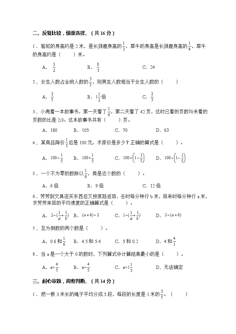 2021年人教版数学六年级上册第三单元质量检测卷（A卷有答案）第2页