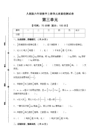 人教版六年级上册3 分数除法综合与测试精品精练