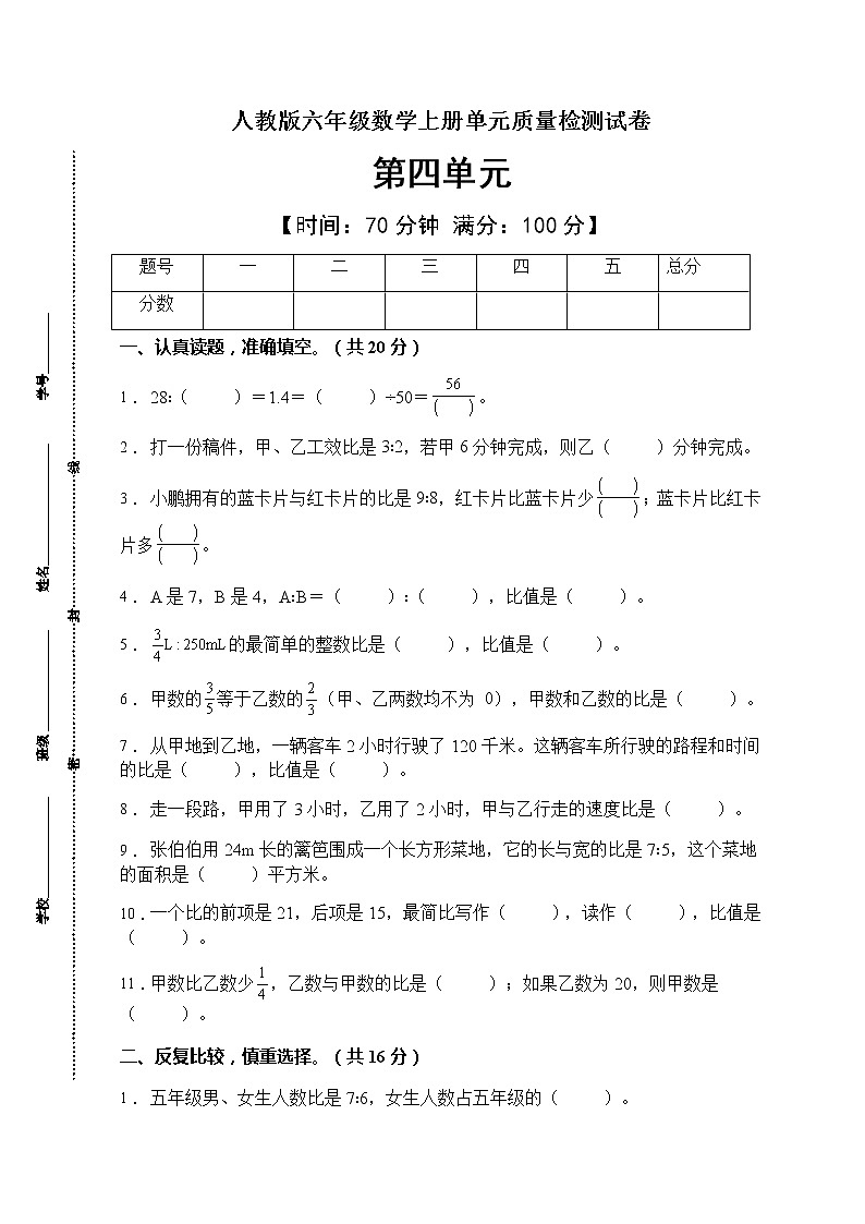 2021年人教版数学六年级上册第四单元质量检测卷（B卷有答案）第1页