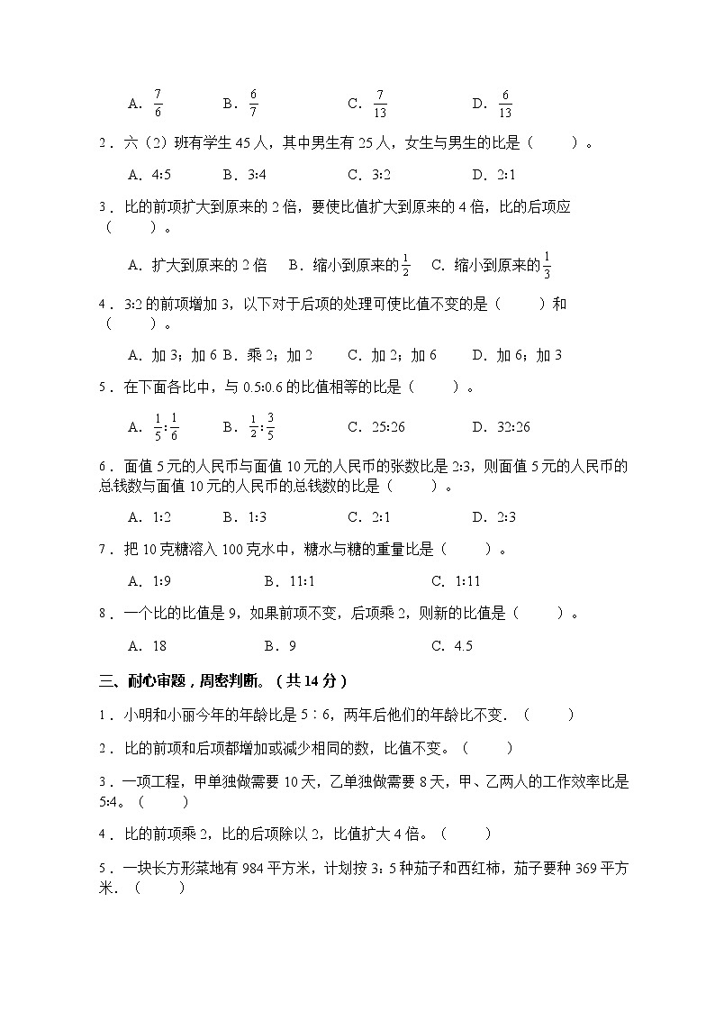 2021年人教版数学六年级上册第四单元质量检测卷（B卷有答案）第2页