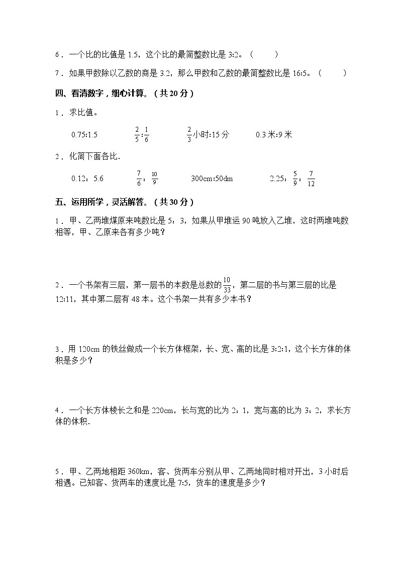 2021年人教版数学六年级上册第四单元质量检测卷（B卷有答案）第3页
