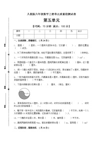 人教版六年级上册5 圆综合与测试优秀一课一练