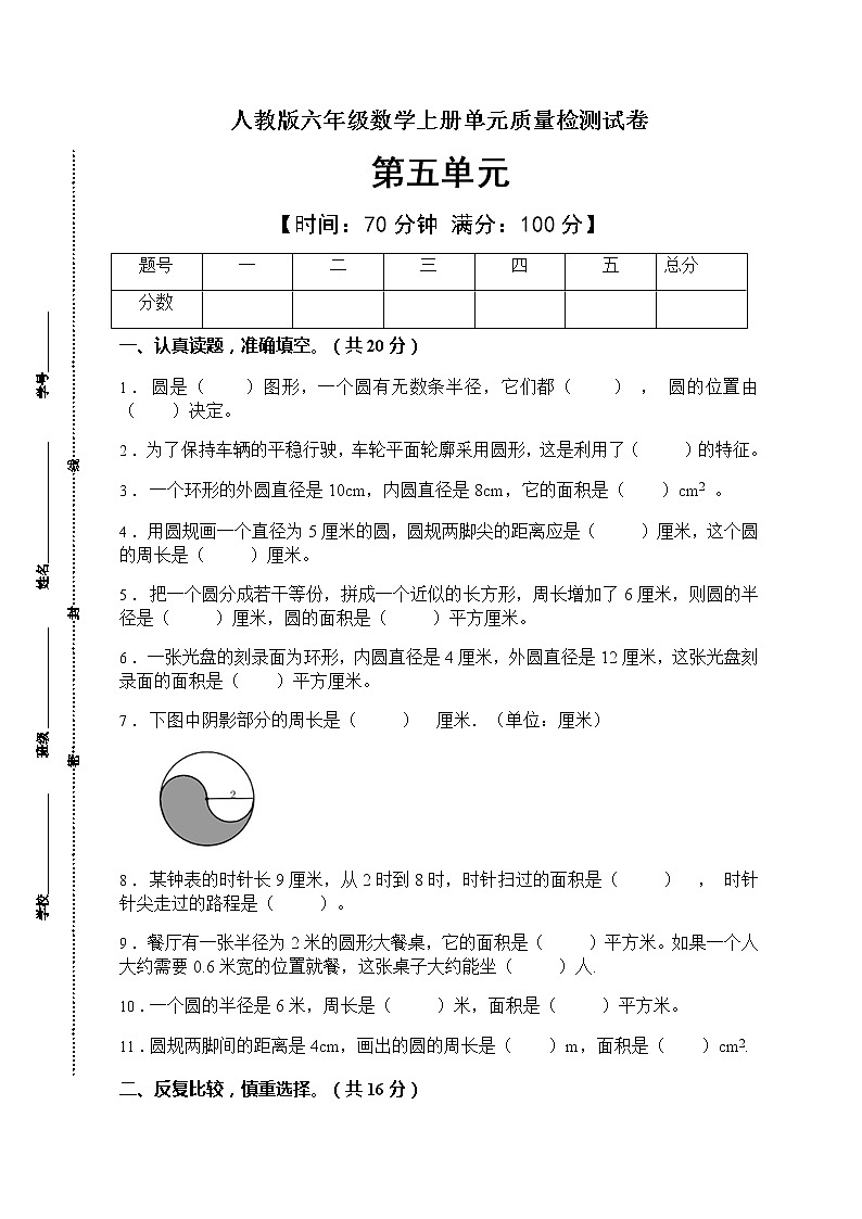 2021年人教版数学六年级上册第五单元质量检测卷（A卷有答案）01