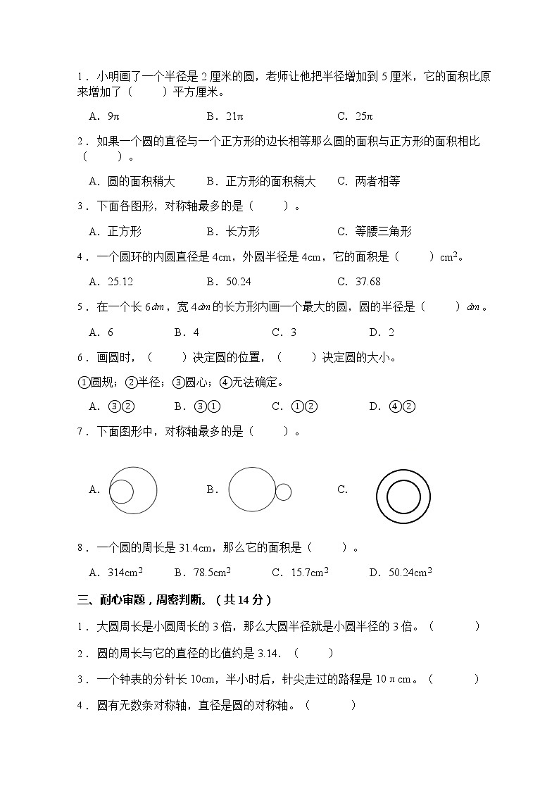 2021年人教版数学六年级上册第五单元质量检测卷（A卷有答案）02