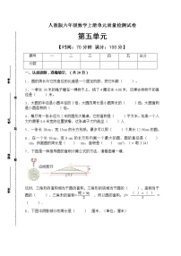 小学人教版5 圆综合与测试精品课时训练