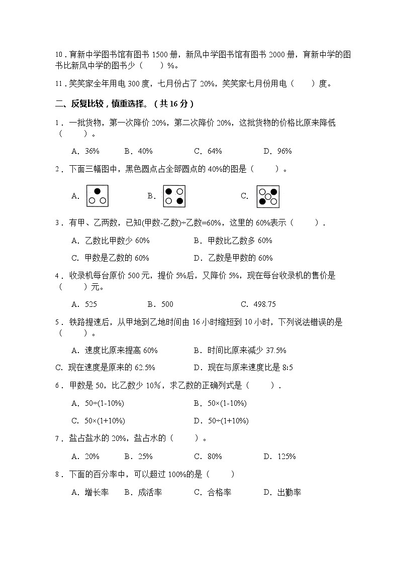 2021年人教版数学六年级上册第六单元质量检测卷（A卷有答案）第2页