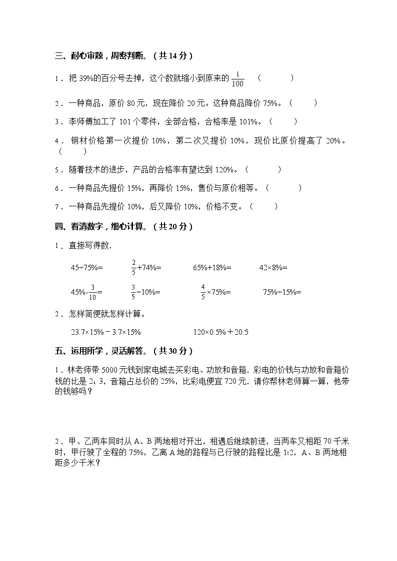 2021年人教版数学六年级上册第六单元质量检测卷（A卷有答案）第3页