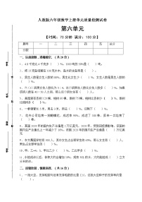 小学数学人教版六年级上册6 百分数（一）优秀达标测试