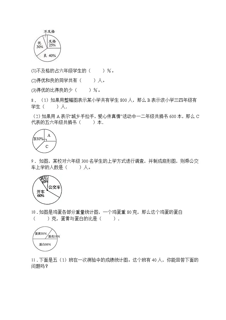 2021年人教版数学六年级上册第七单元质量检测卷（A卷有答案）02