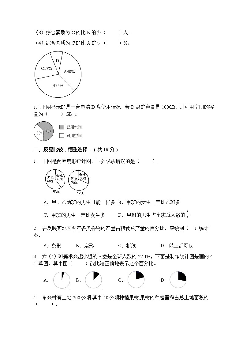 2021年人教版数学六年级上册第七单元质量检测卷（B卷有答案）03
