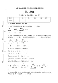 小学数学人教版六年级上册8 数学广角——数与形优秀课时作业