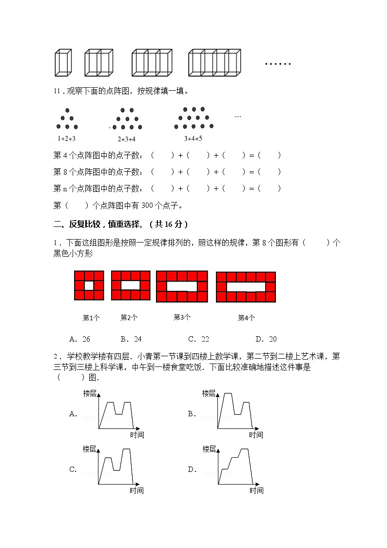 2021年人教版数学六年级上册第八单元质量检测卷（A卷有答案）第3页