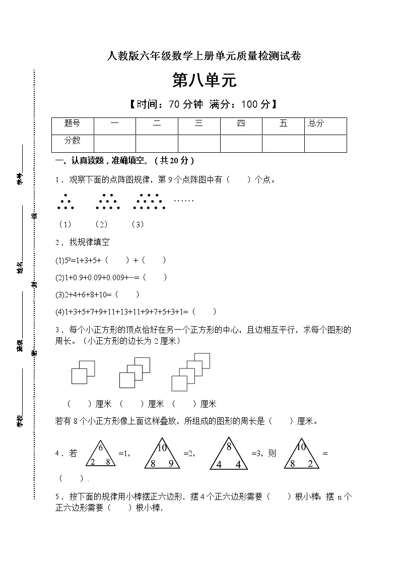2021年人教版数学六年级上册第八单元质量检测卷（B卷有答案）第1页