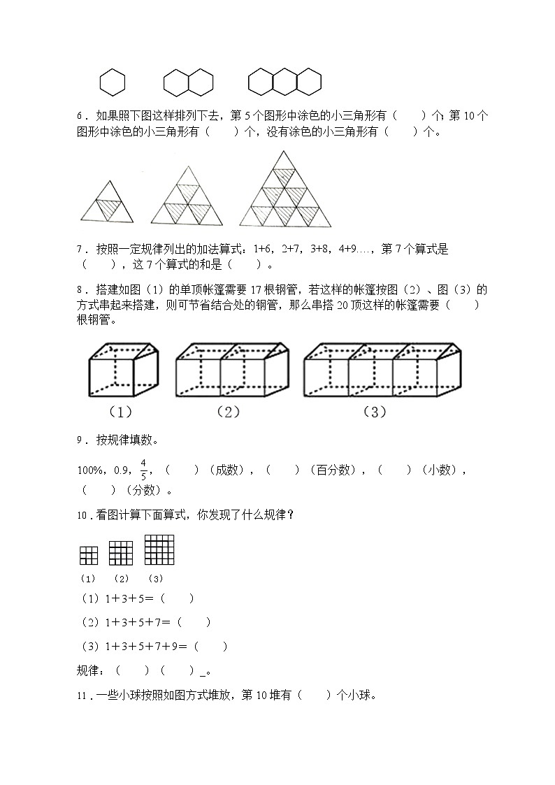 2021年人教版数学六年级上册第八单元质量检测卷（B卷有答案）第2页