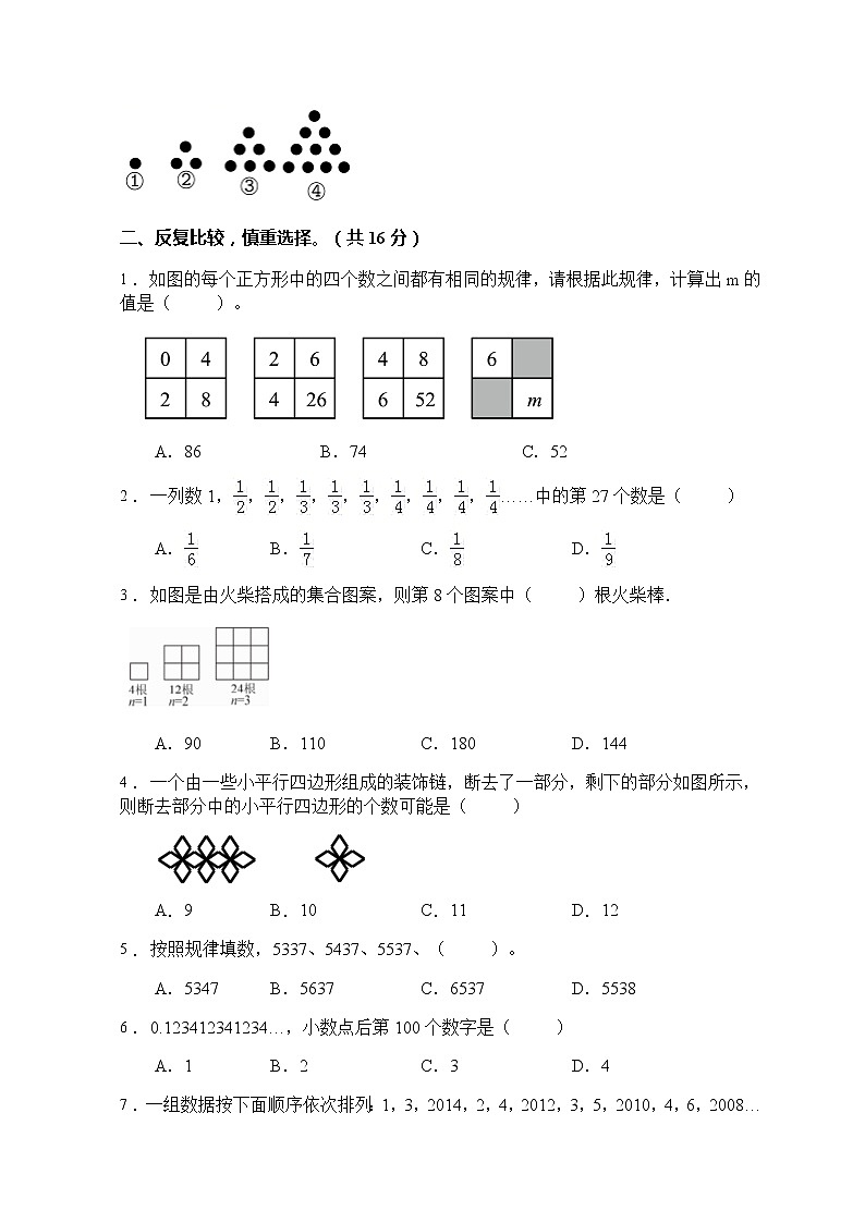 2021年人教版数学六年级上册第八单元质量检测卷（B卷有答案）第3页