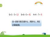 3.13《表内乘法（一）》 第十三课时 复习（2） 课件+教案+练习