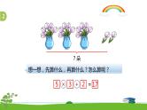 3.13《表内乘法（一）》 第十三课时 复习（2） 课件+教案+练习