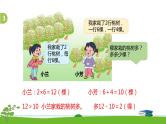 3.13《表内乘法（一）》 第十三课时 复习（2） 课件+教案+练习