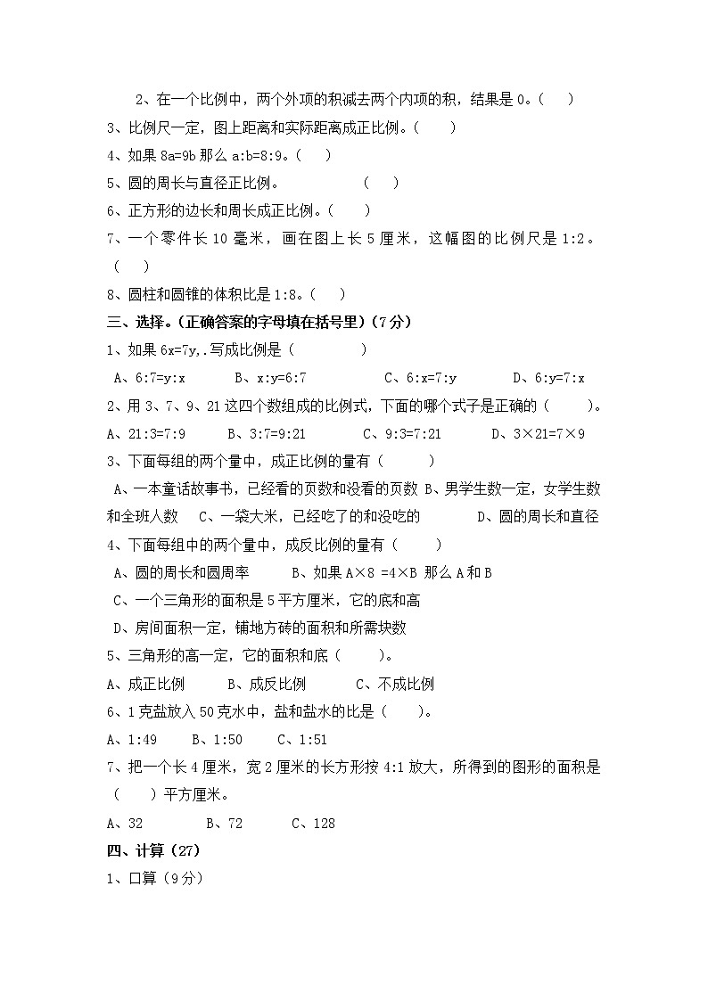 六年级下册数学试题 - 第四单元《比例》测试卷A _ 人教新课标（2014秋）（无答案）第2页