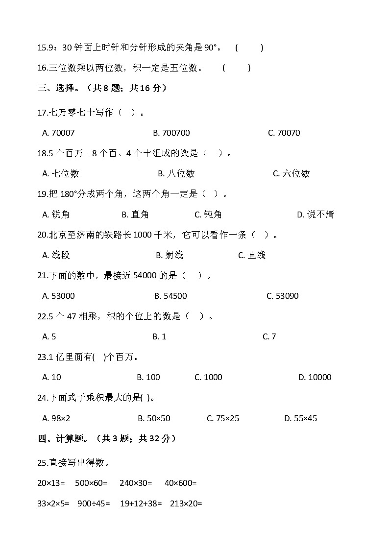 2021-2022学年数学四年级上册期中考试卷（十一）人教版含答案第2页