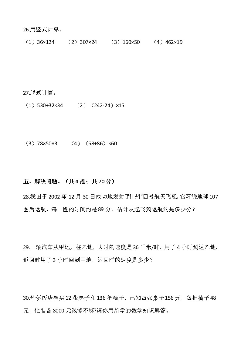2021-2022学年数学四年级上册期中考试卷（十一）人教版含答案第3页