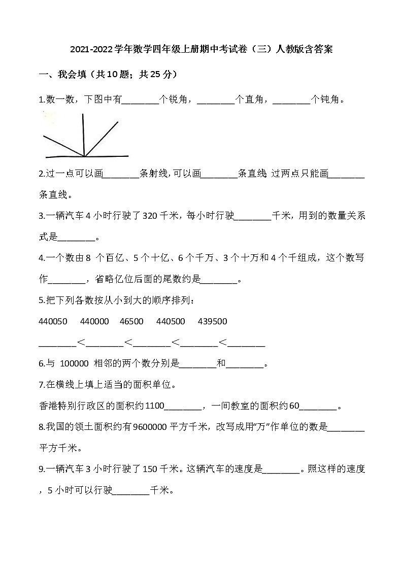 2021-2022学年数学四年级上册期中考试卷（三）人教版含答案第1页