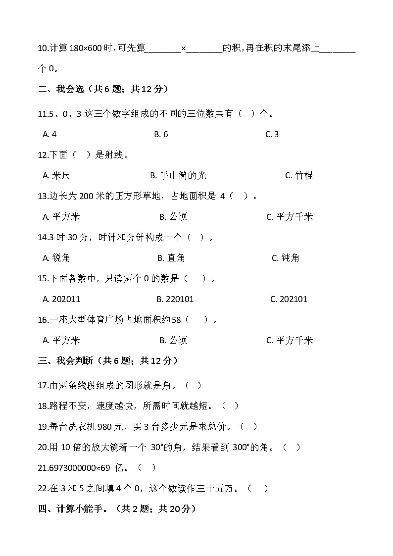 2021-2022学年数学四年级上册期中考试卷（三）人教版含答案第2页