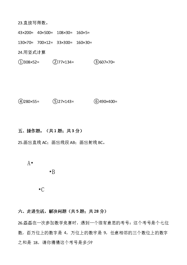 2021-2022学年数学四年级上册期中考试卷（三）人教版含答案第3页