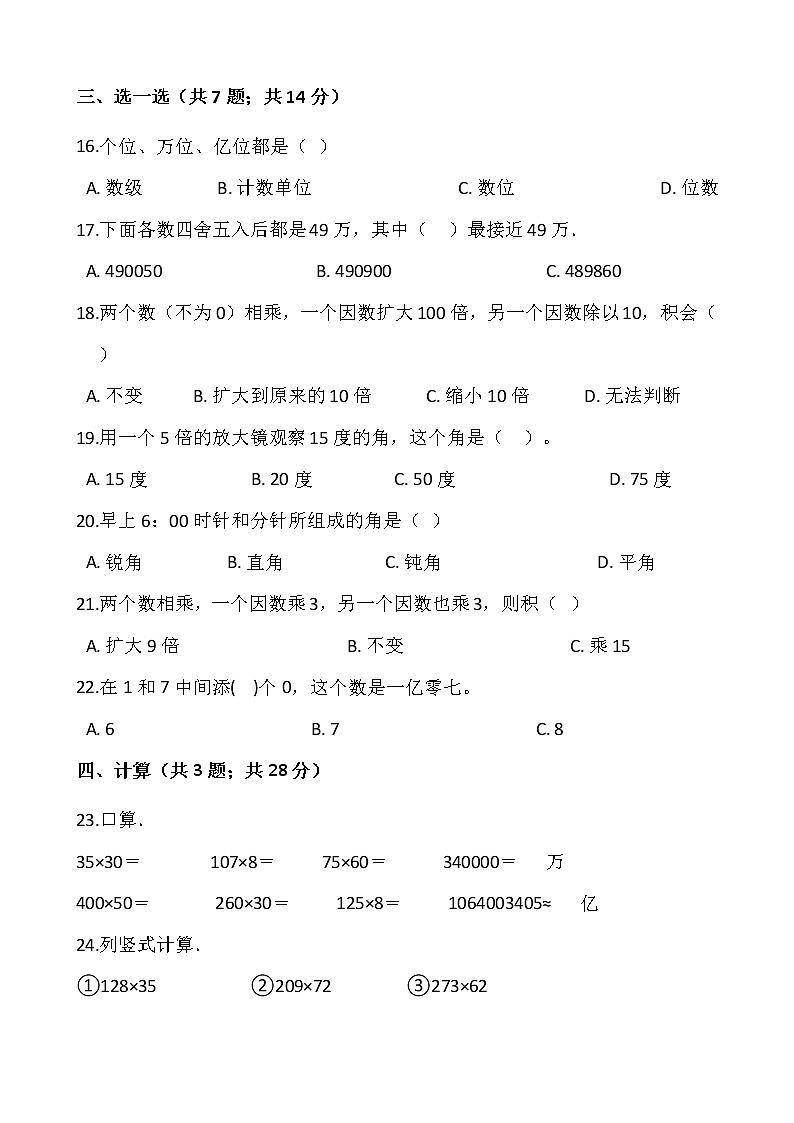 2021-2022学年数学四年级上册期中考试卷（十）人教版含答案第2页