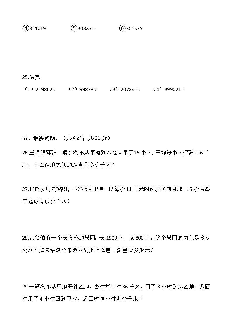 2021-2022学年数学四年级上册期中考试卷（十）人教版含答案第3页