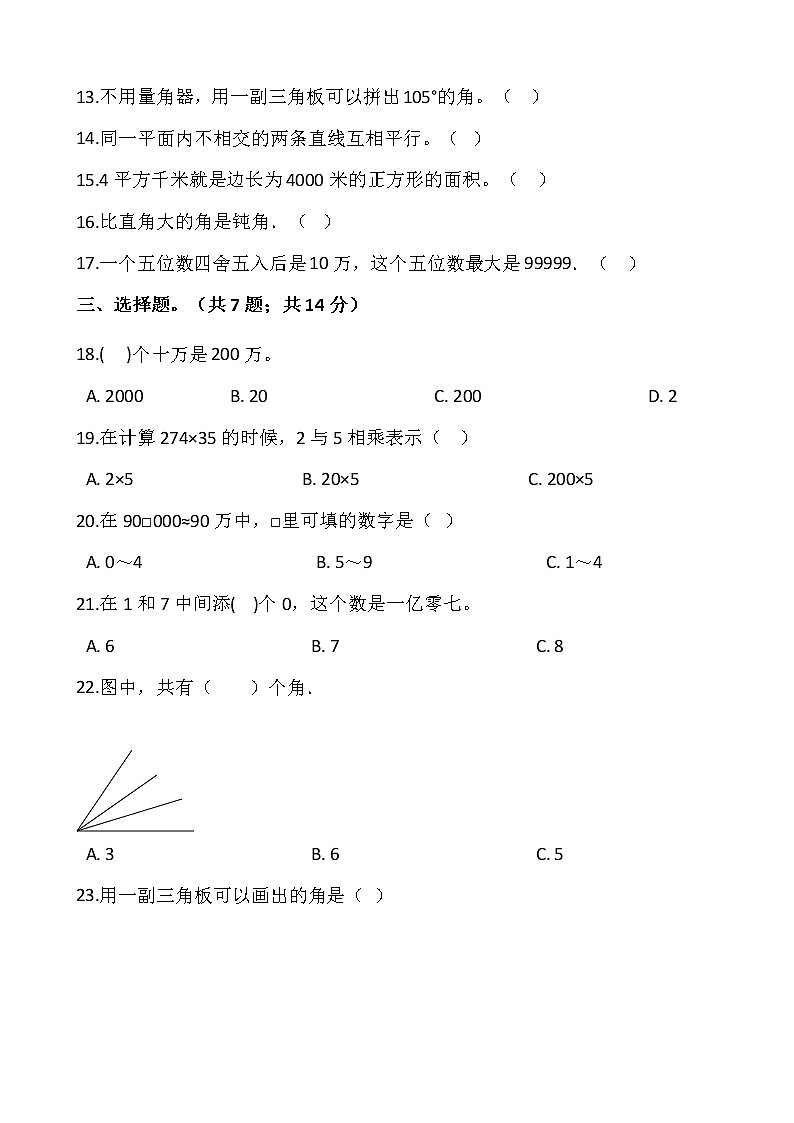 2021-2022学年数学四年级上册期中考试卷（六）人教版含答案第2页