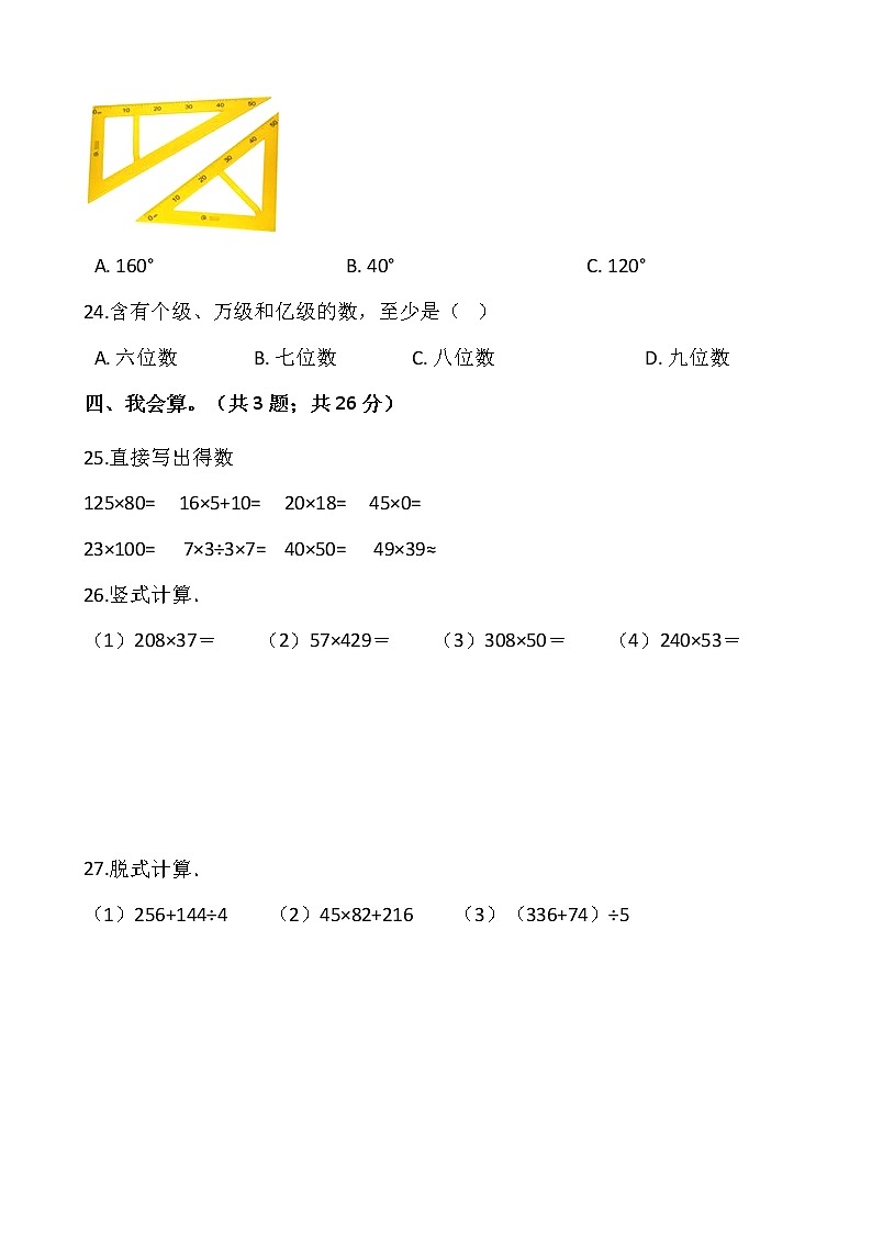 2021-2022学年数学四年级上册期中考试卷（六）人教版含答案第3页