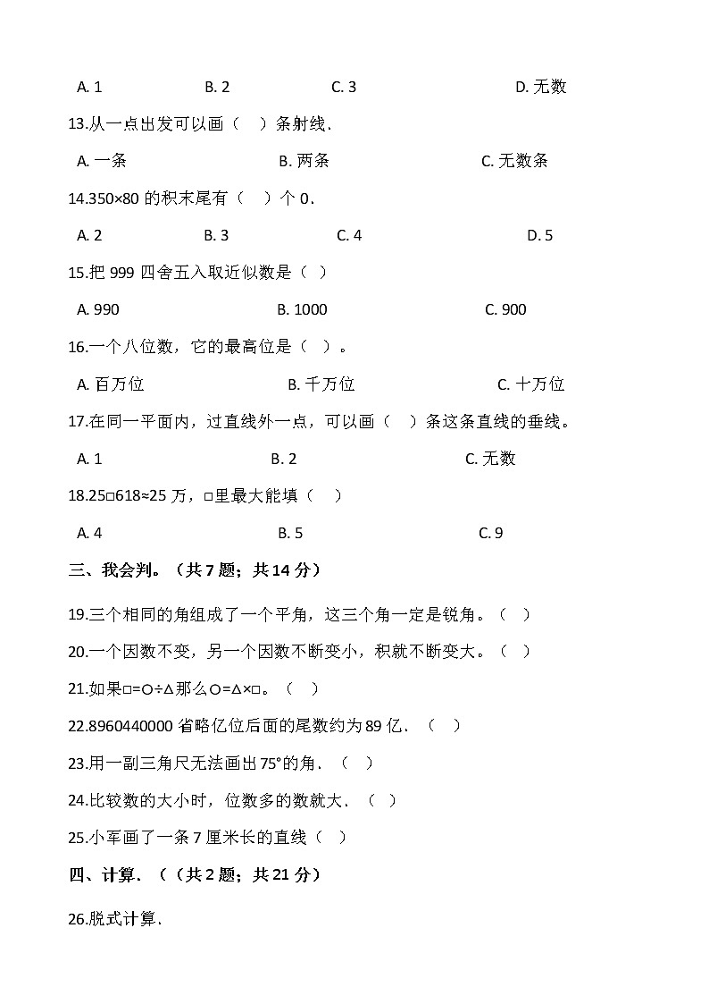 2021-2022学年数学四年级上册期中考试卷（九）人教版含答案第2页