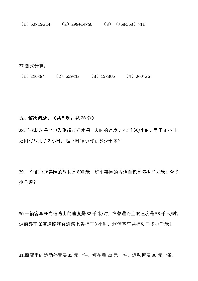 2021-2022学年数学四年级上册期中考试卷（九）人教版含答案第3页
