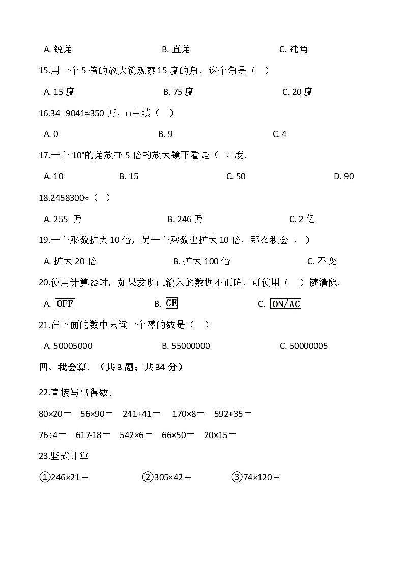 2021-2022学年数学四年级上册期中考试卷（八）人教版含答案第2页